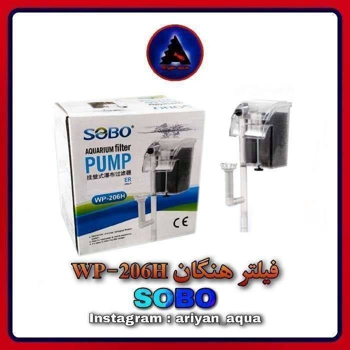 فیلتر هنگان SOBO WP-206