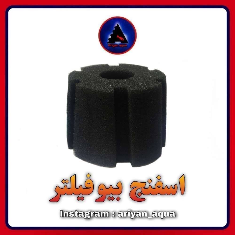 اسفنج بیوفیلتر
