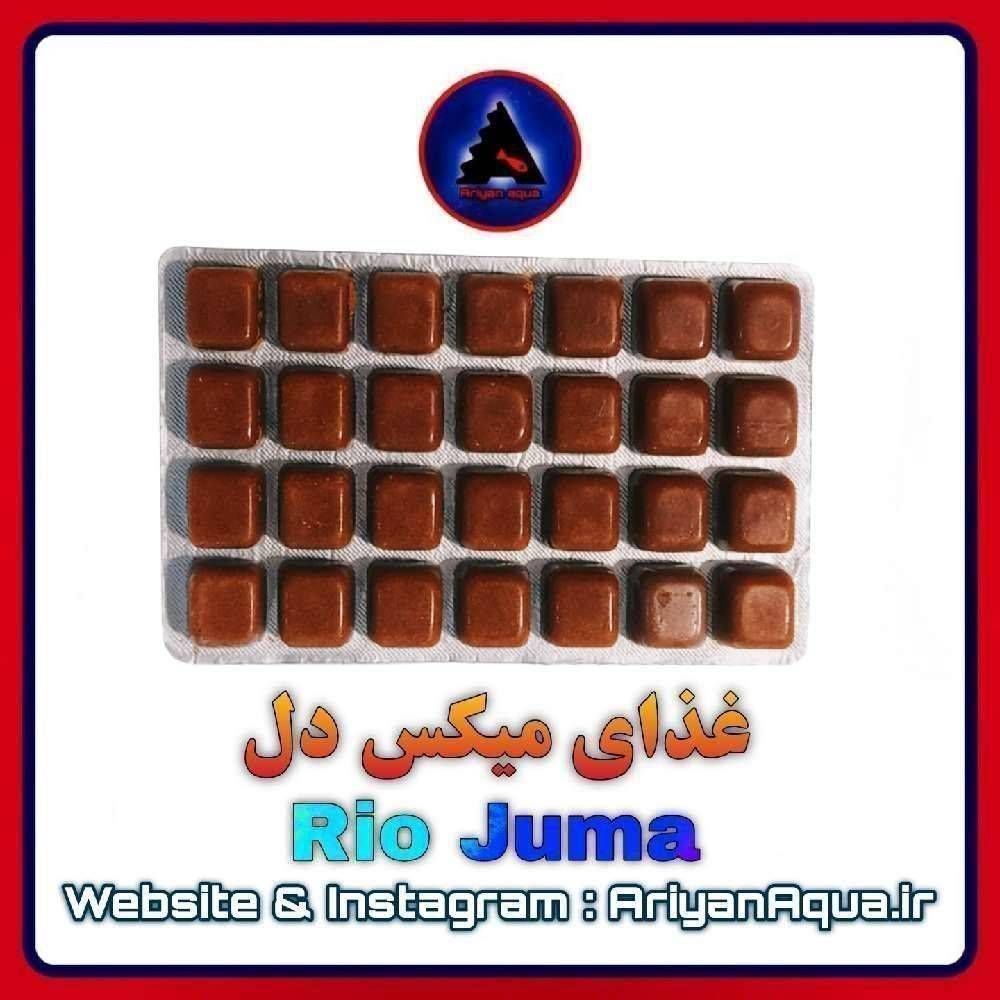 غذای میکس دل گوساله حاوی رنگدانه منجمد Rio Juma