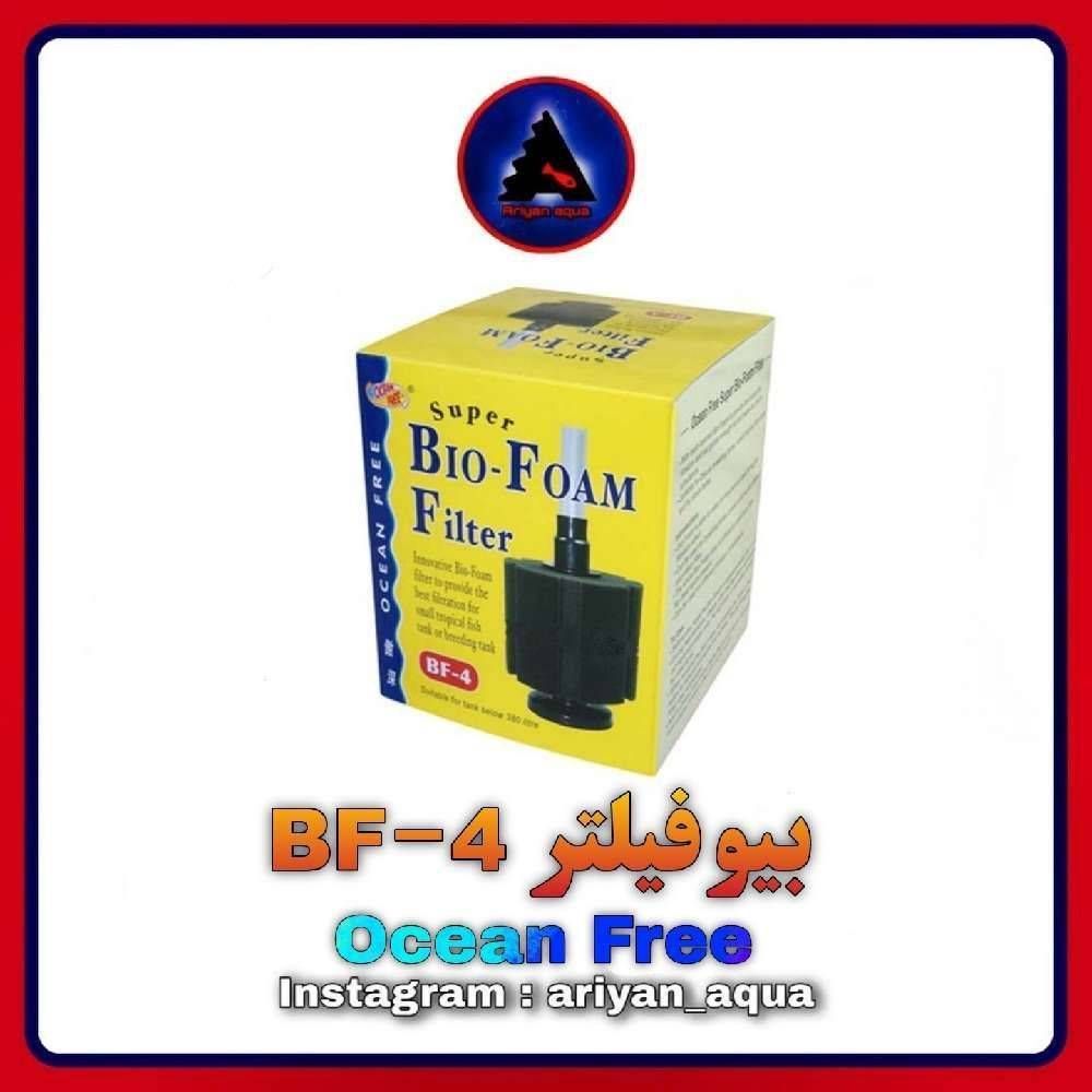 بیوفیلتر Ocean Free BF-4