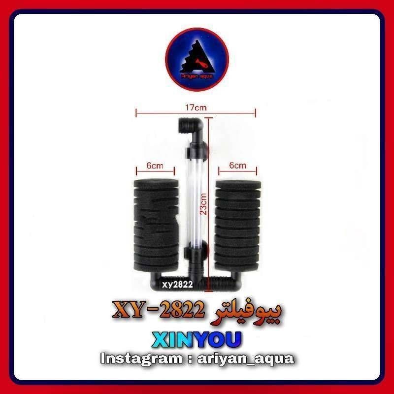 بیوفیلتر XinYou XY-2822