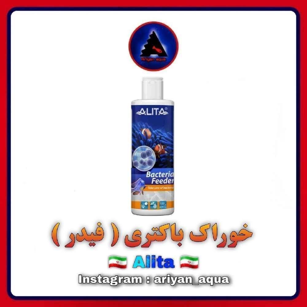 خوراک باکتری Alita 500ml