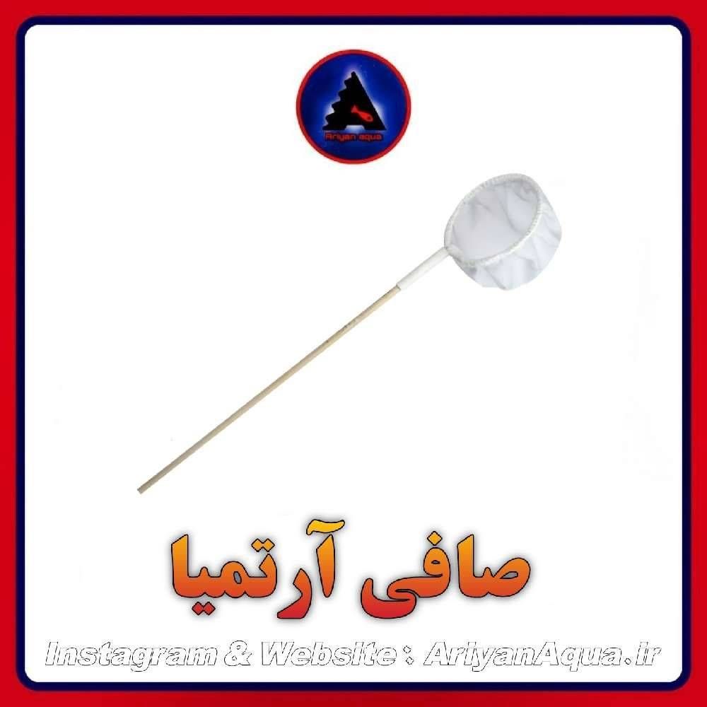 صافی آرتیما