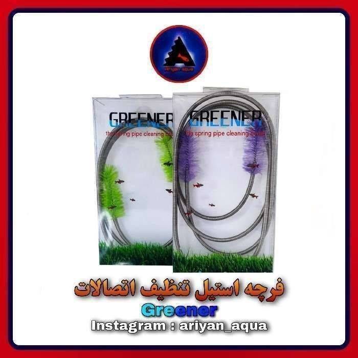 فرچه تنظیف اتصالات فیلتر Greener بلند دو سر