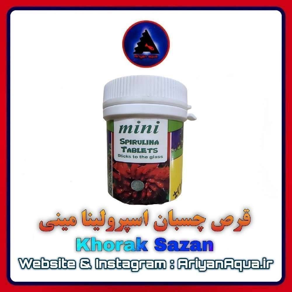 غذای قرص چسبان اسپیرولینا مینی