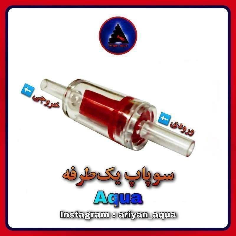 سوپاپ یکطرفه پمپ هوا