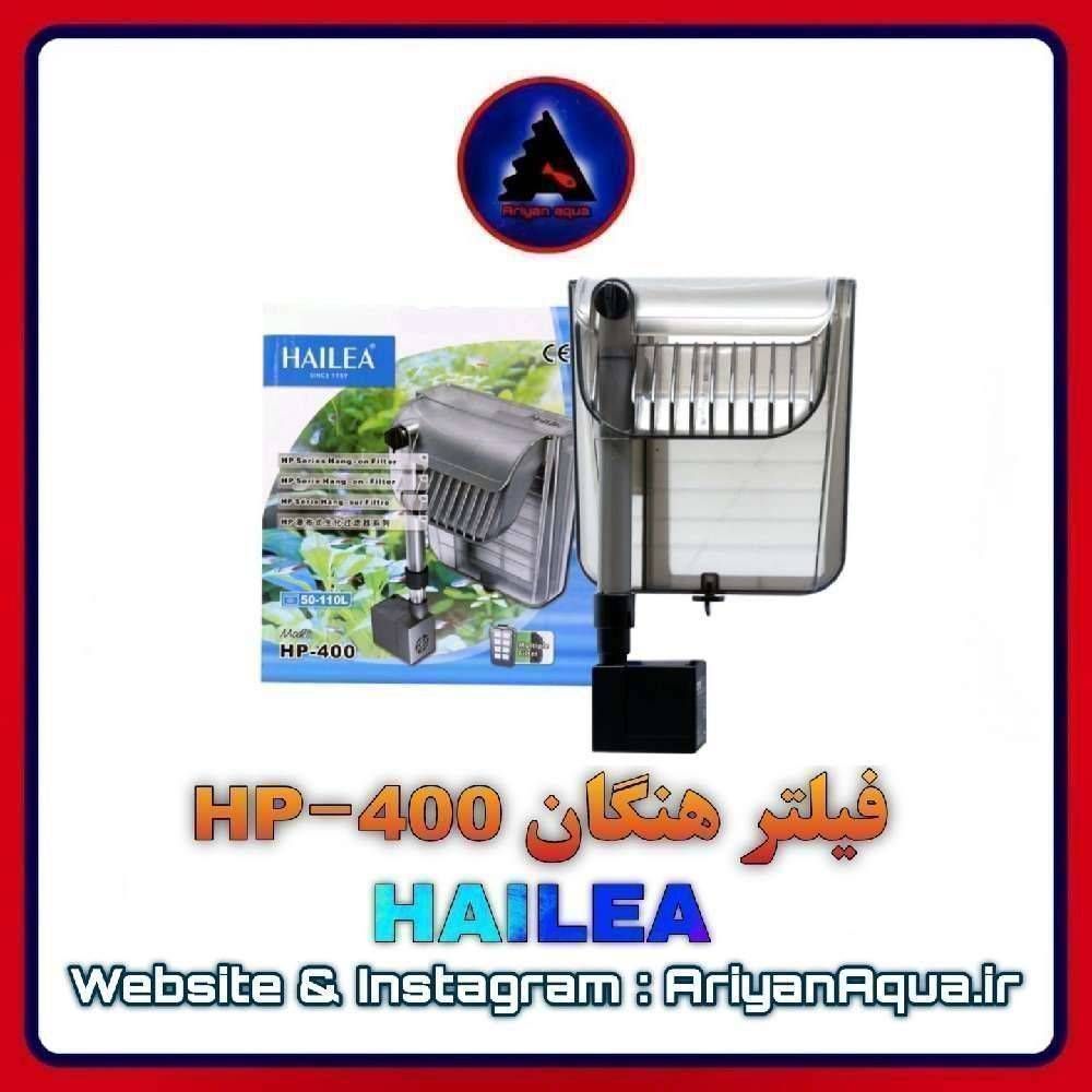 فیلتر هنگان Haila HP-400