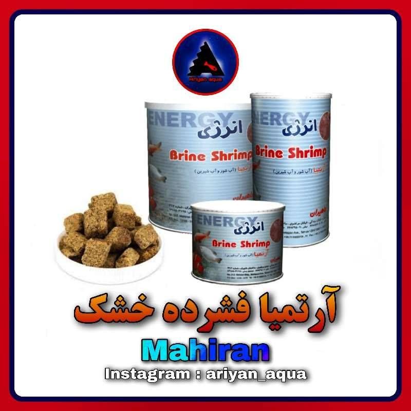 غذای آرتمیا خشک Mahiran (60 گرم)