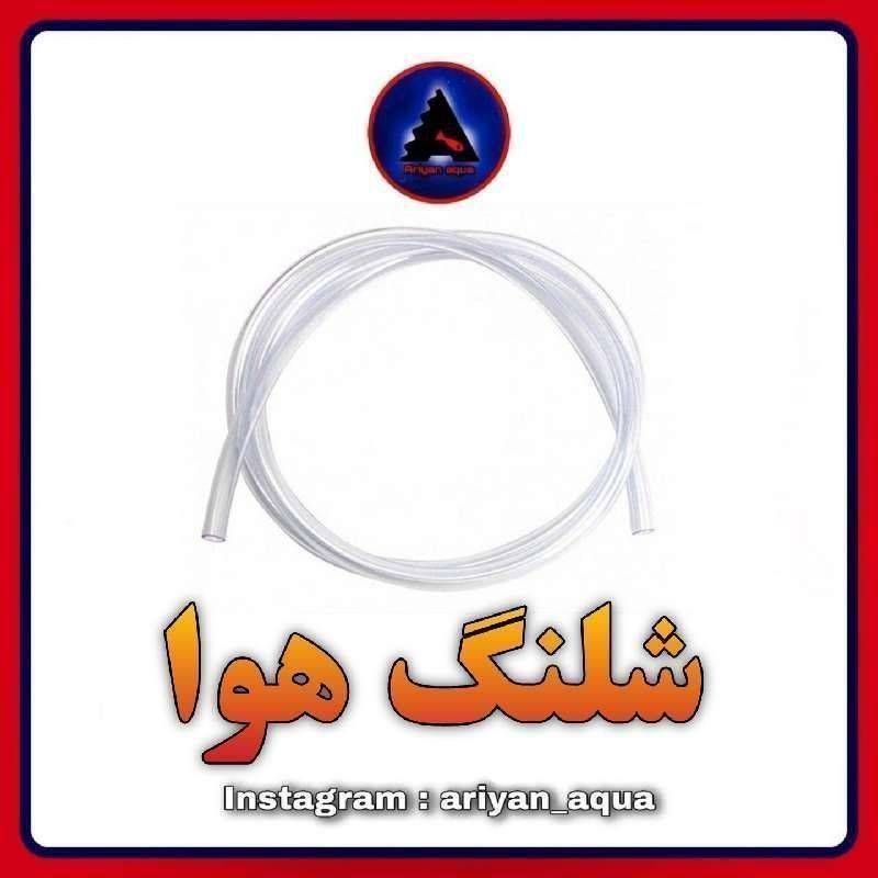 شلنگ هوا آکواریوم (3 متر)