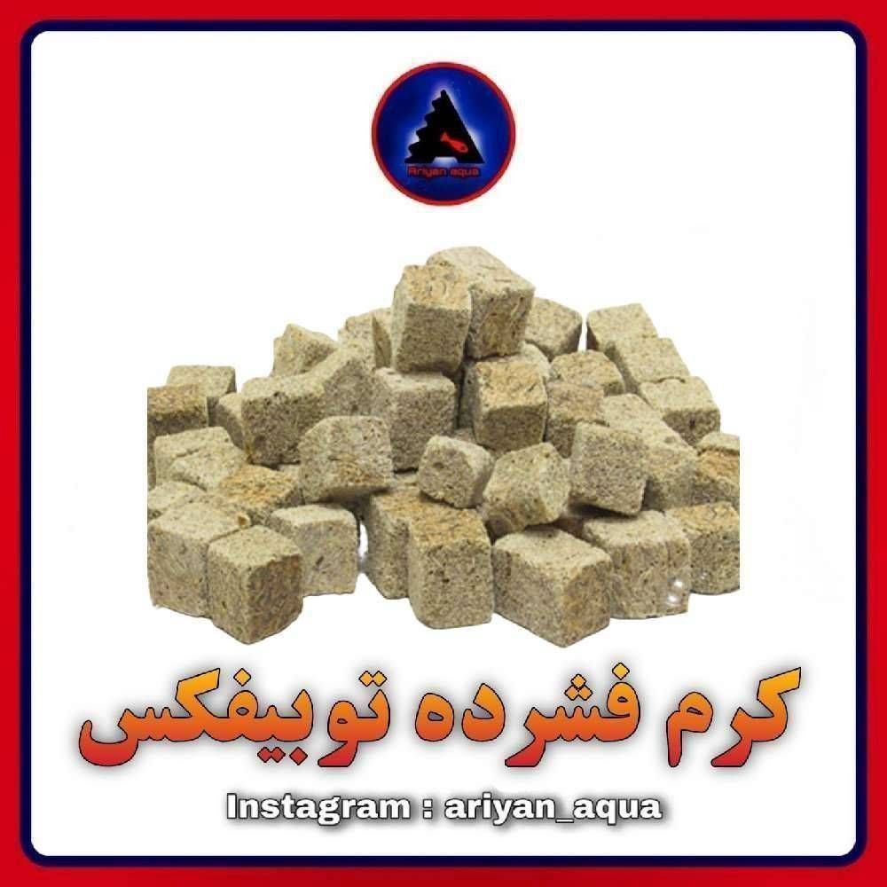 غذای کرم فشرده توبیفکس خشک (10 گرم)