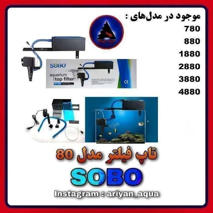تاپ فیلتر SOBO WP-2880F