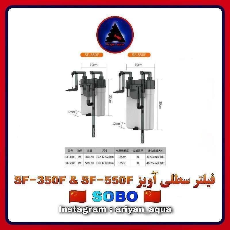 فیلتر سطلی SOBO SF-350