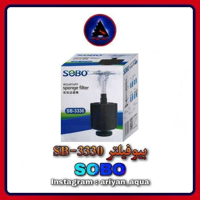 بیوفیلتر SOBO SB-3330