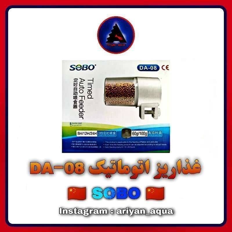 غذا ریز اتوماتیک SOBO DA-08