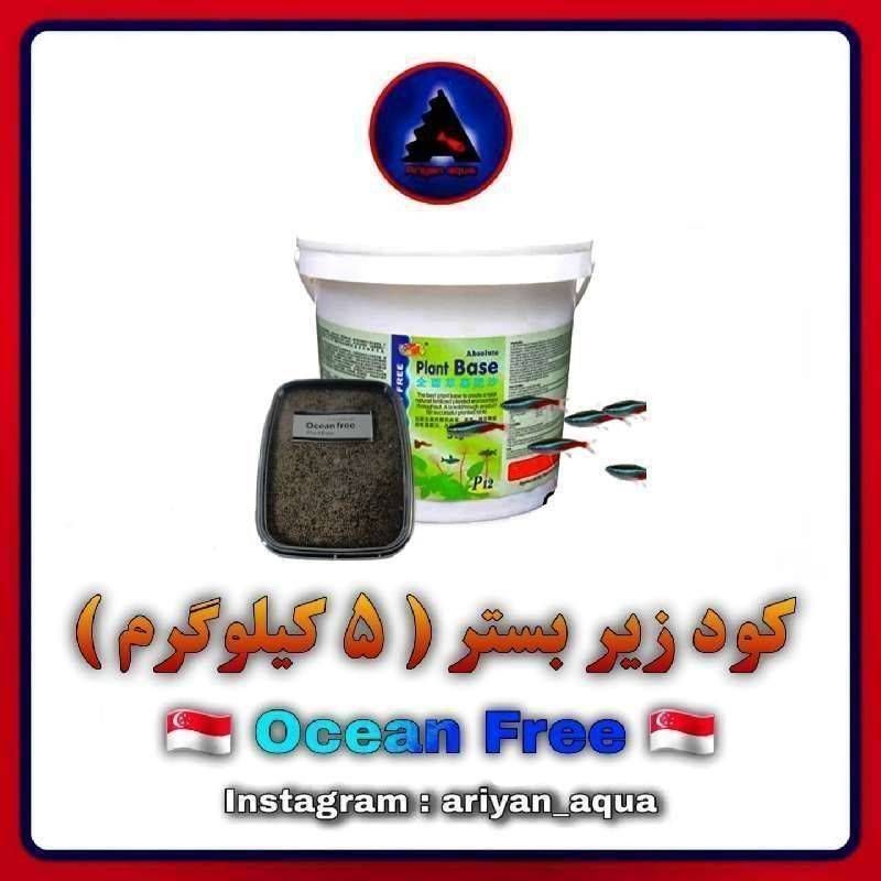 کود زیر بستر 5 کیلوگرمی Ocean Free