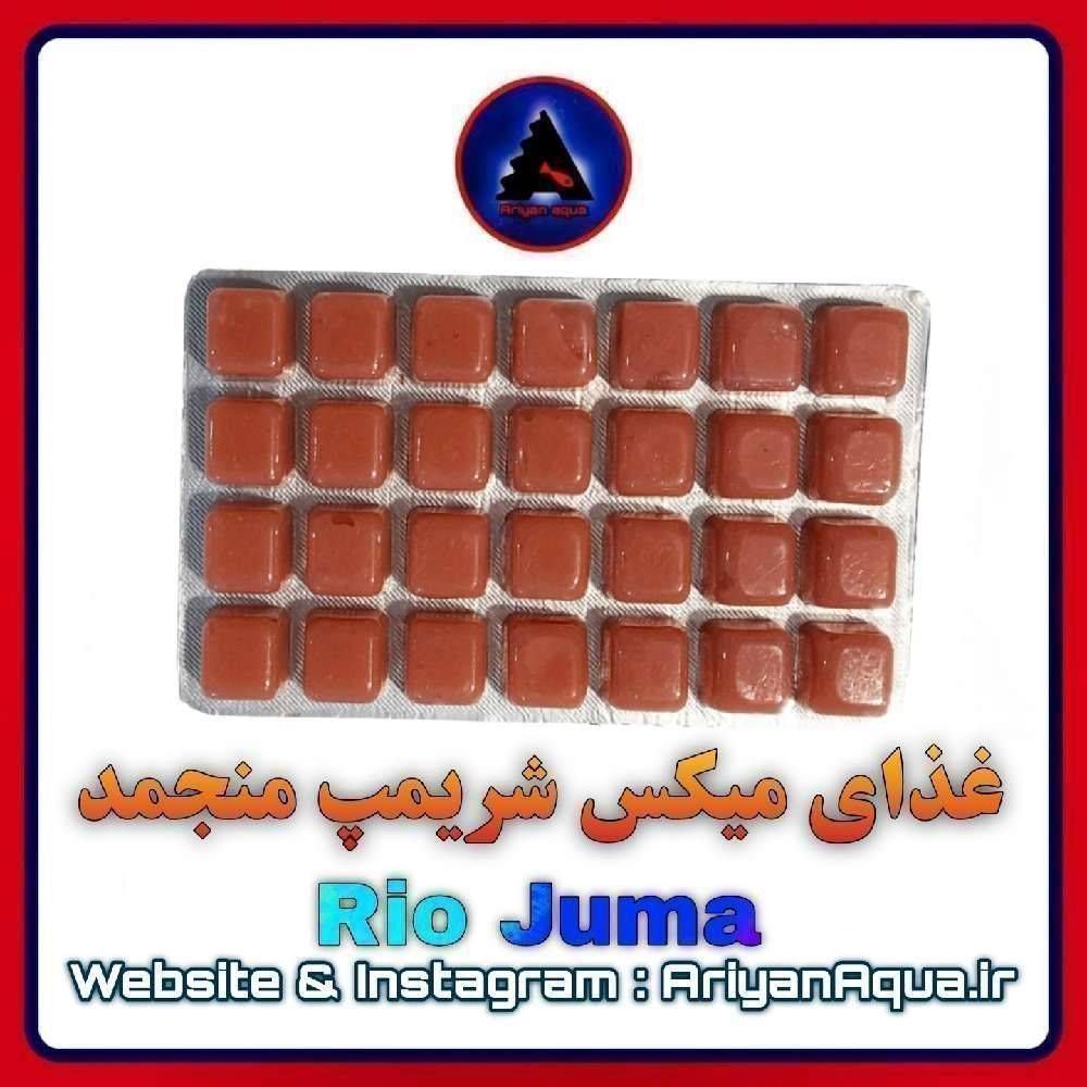غذای میکس میگو منجمد Rio Juma