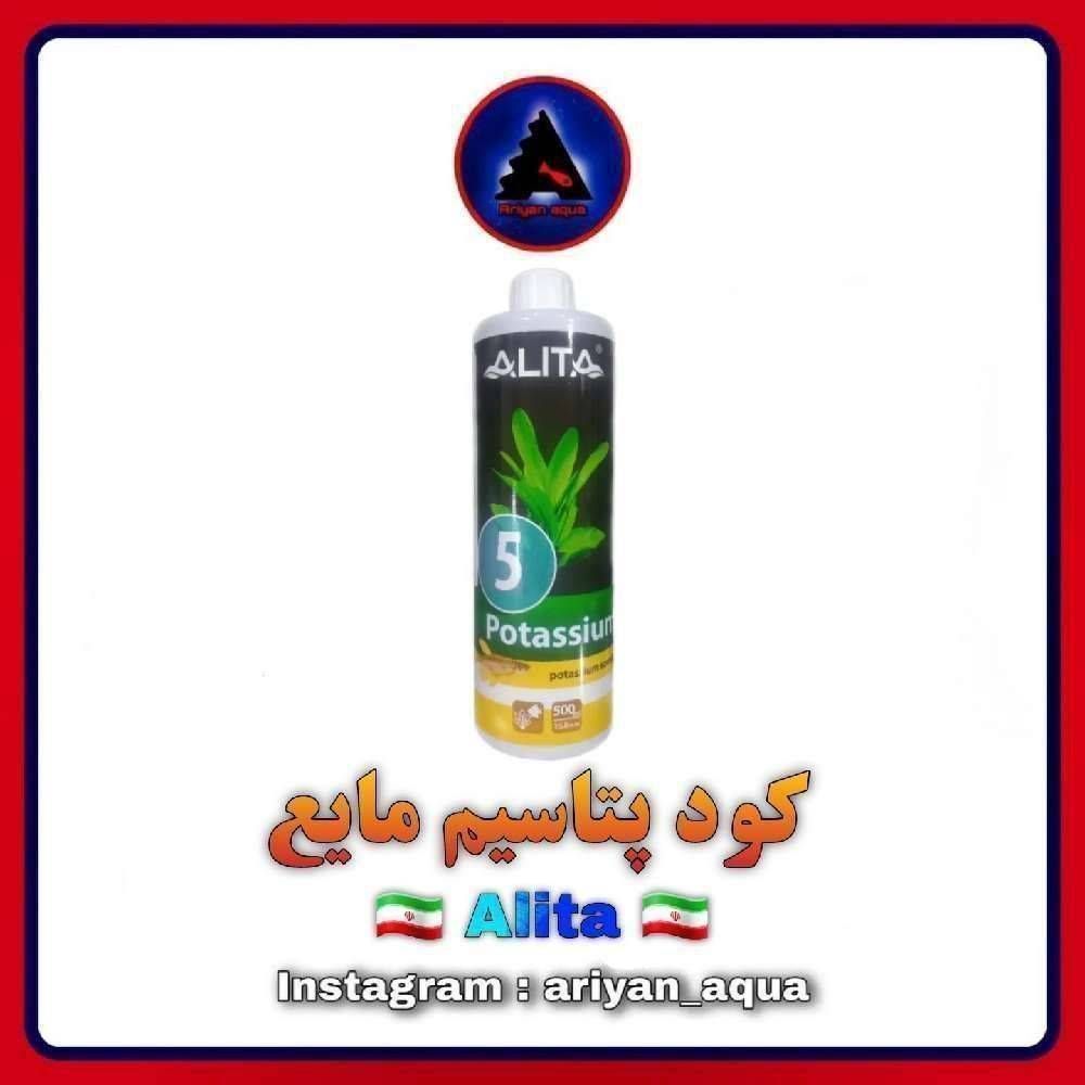 کود مایع پتاسیم Alita 500ml