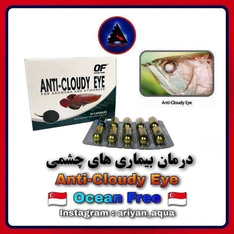 داروی Ocean Free Anti-Cloudy Eye