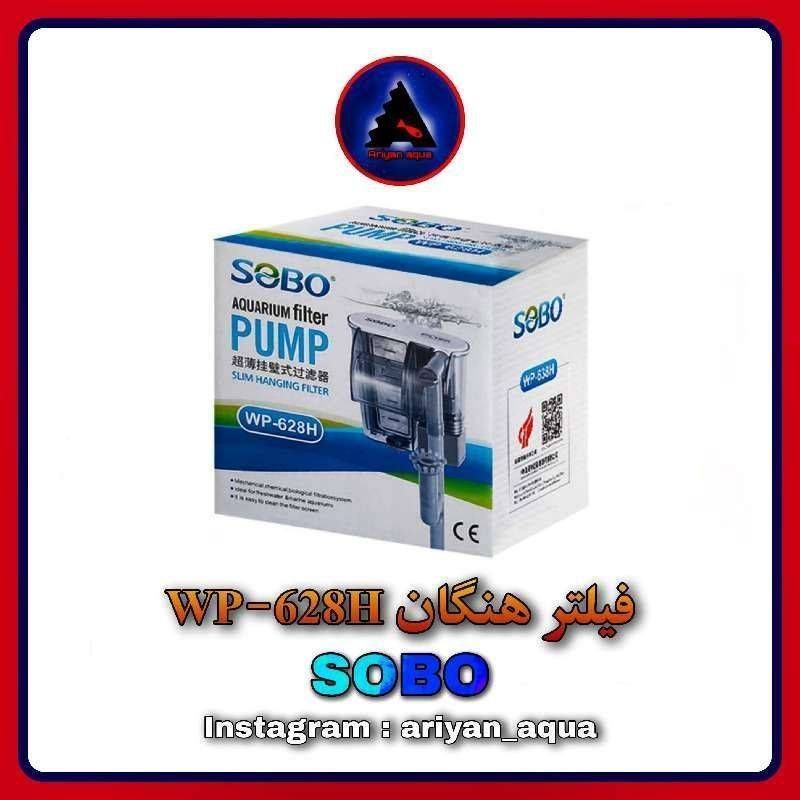 فیلتر هنگان SOBO WP-628H