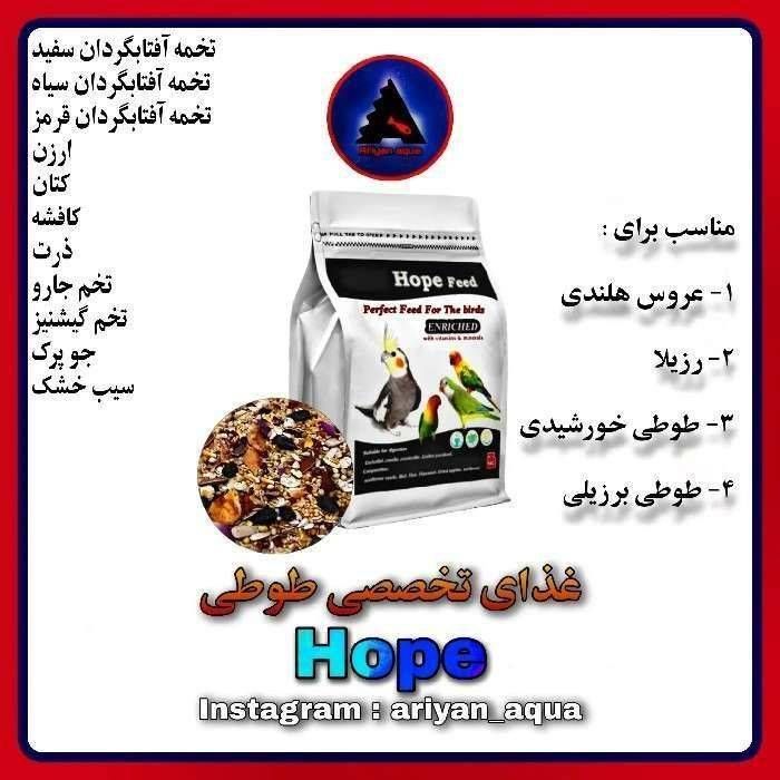 غذای تخصصی طوطی سانان Hope