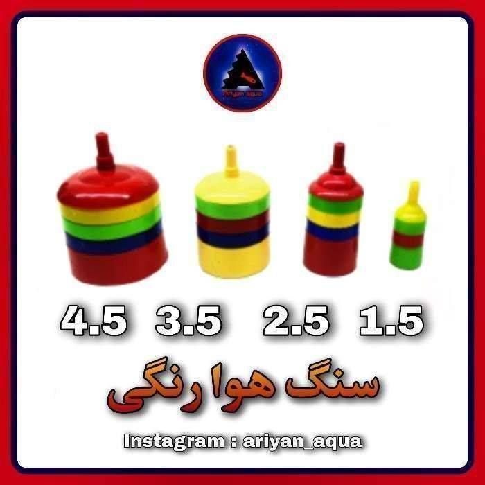 سنگ هوا رنگی ZH 3.5 CM