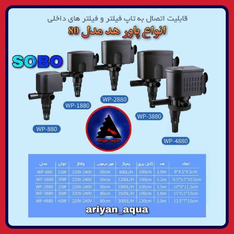 پاورهد SOBO WP-880