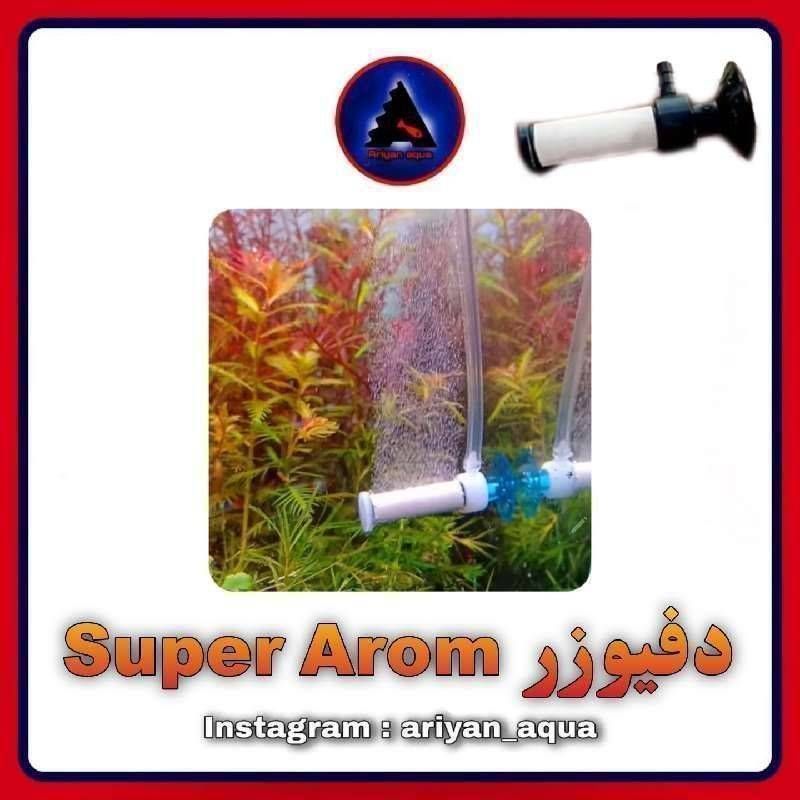 دفیوزر Super Atom نسل جدید