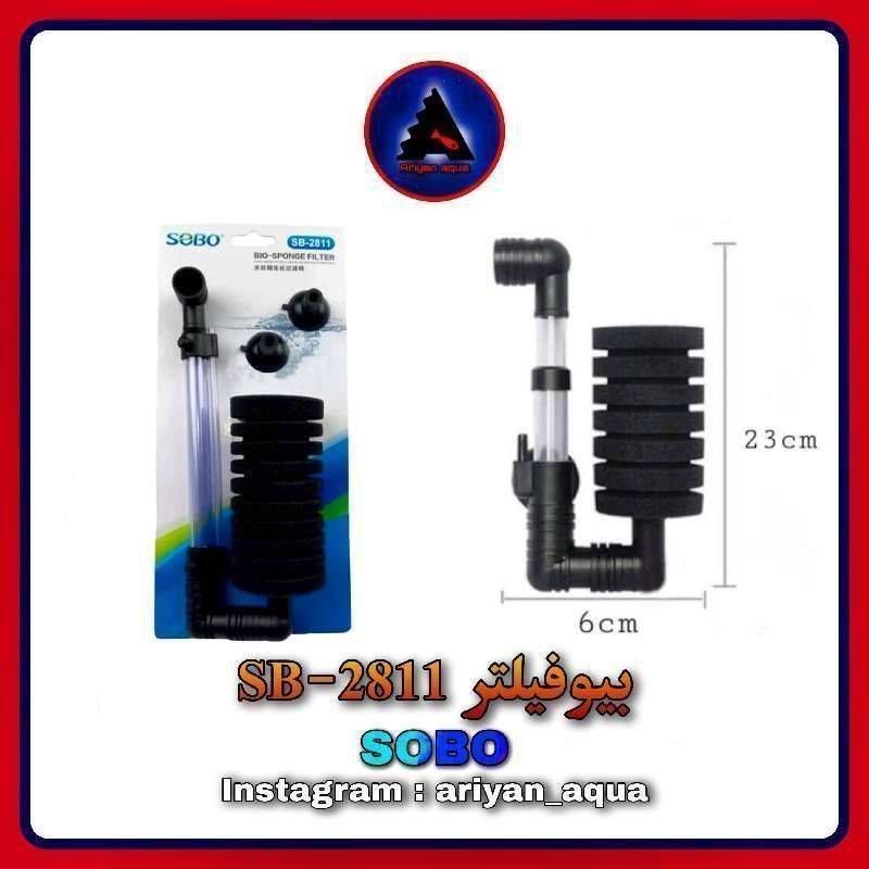 بیوفیلتر SOBO SB-2811