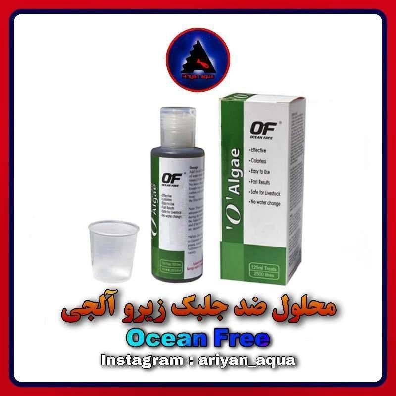 ضد جلبک 'Ocean Free 'O