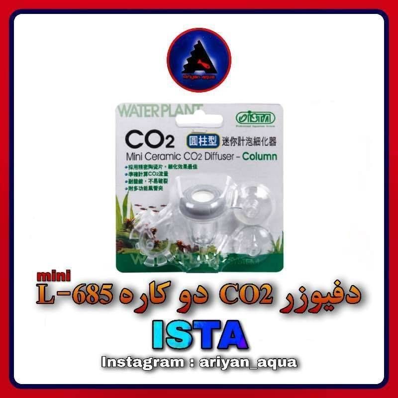 دفیوزر ista Mini Ceramic CO2 Cone