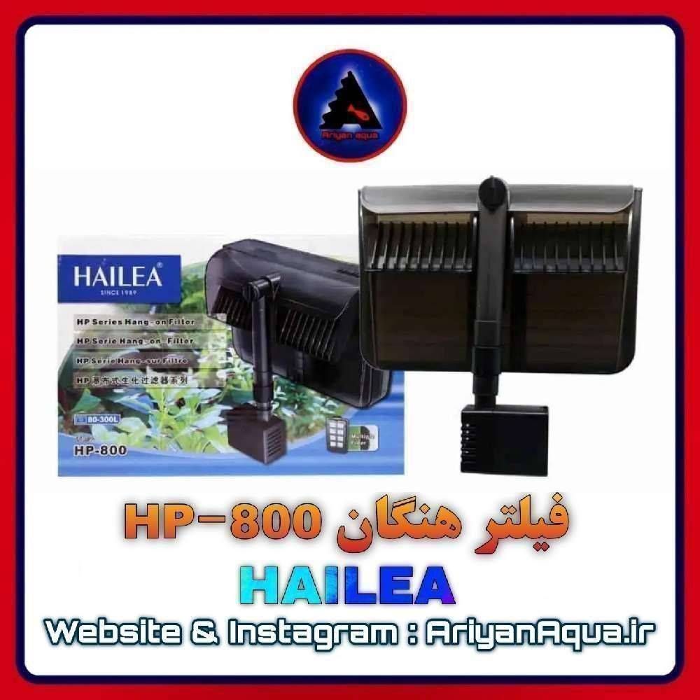 فیلتر هنگان Haila HP-800