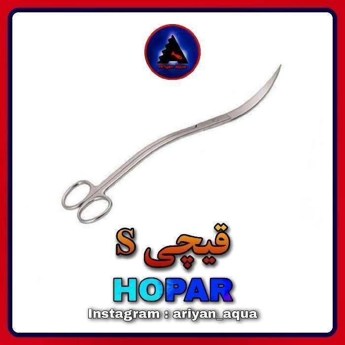 قیچی Hopar 'S' 27cm