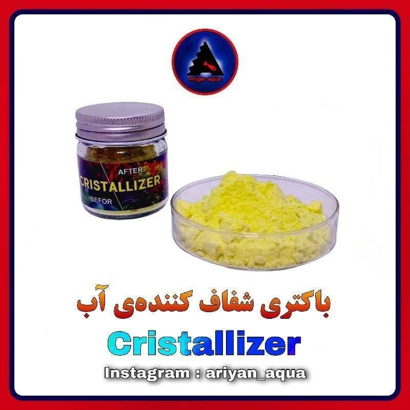 باکتری پودری شفاف کننده Cristallizer