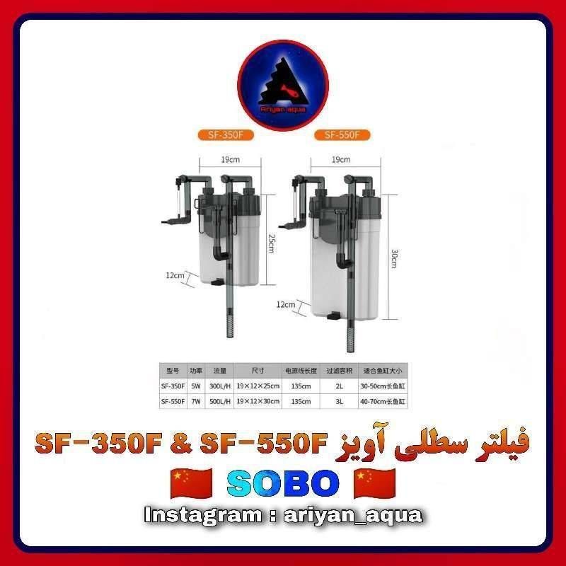 فیلتر سطلی SOBO SF-550