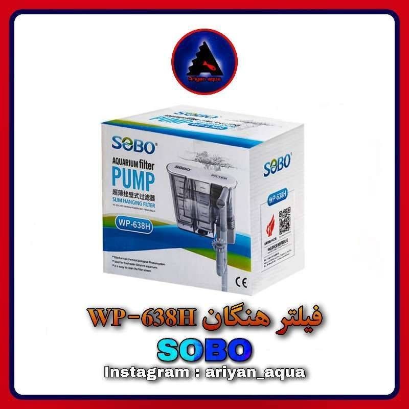 فیلتر هنگان SOBO WP-638H