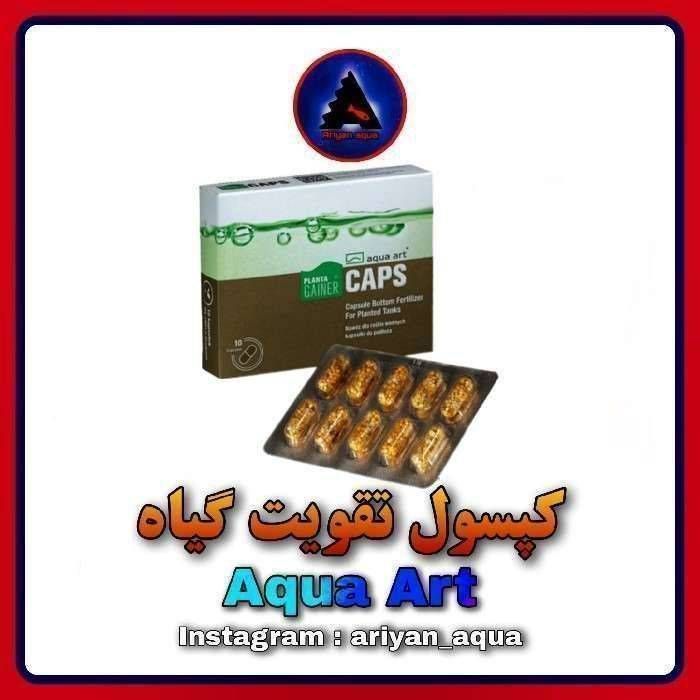 کپسول تقویت گیاه Aqua Art