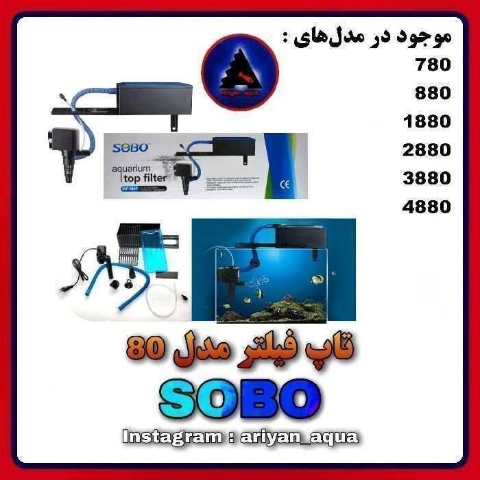 تاپ فیلتر SOBO WP-4880F