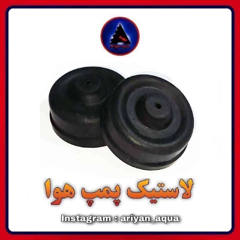 لاستیک پمپ هوا