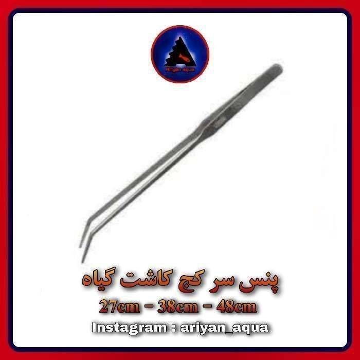پنس سر کج کاشت گیاه 27cm