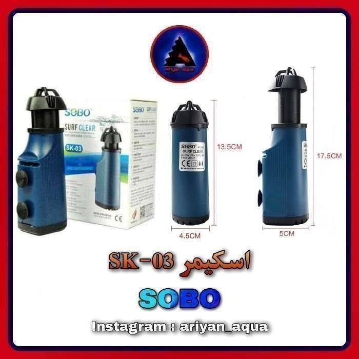 اسکیمر SOBO SK-03
