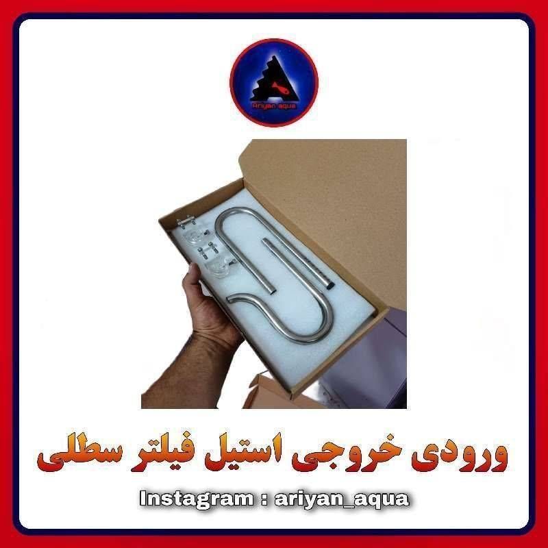 ورودی خروجی فیلتر سطلی استیل 16