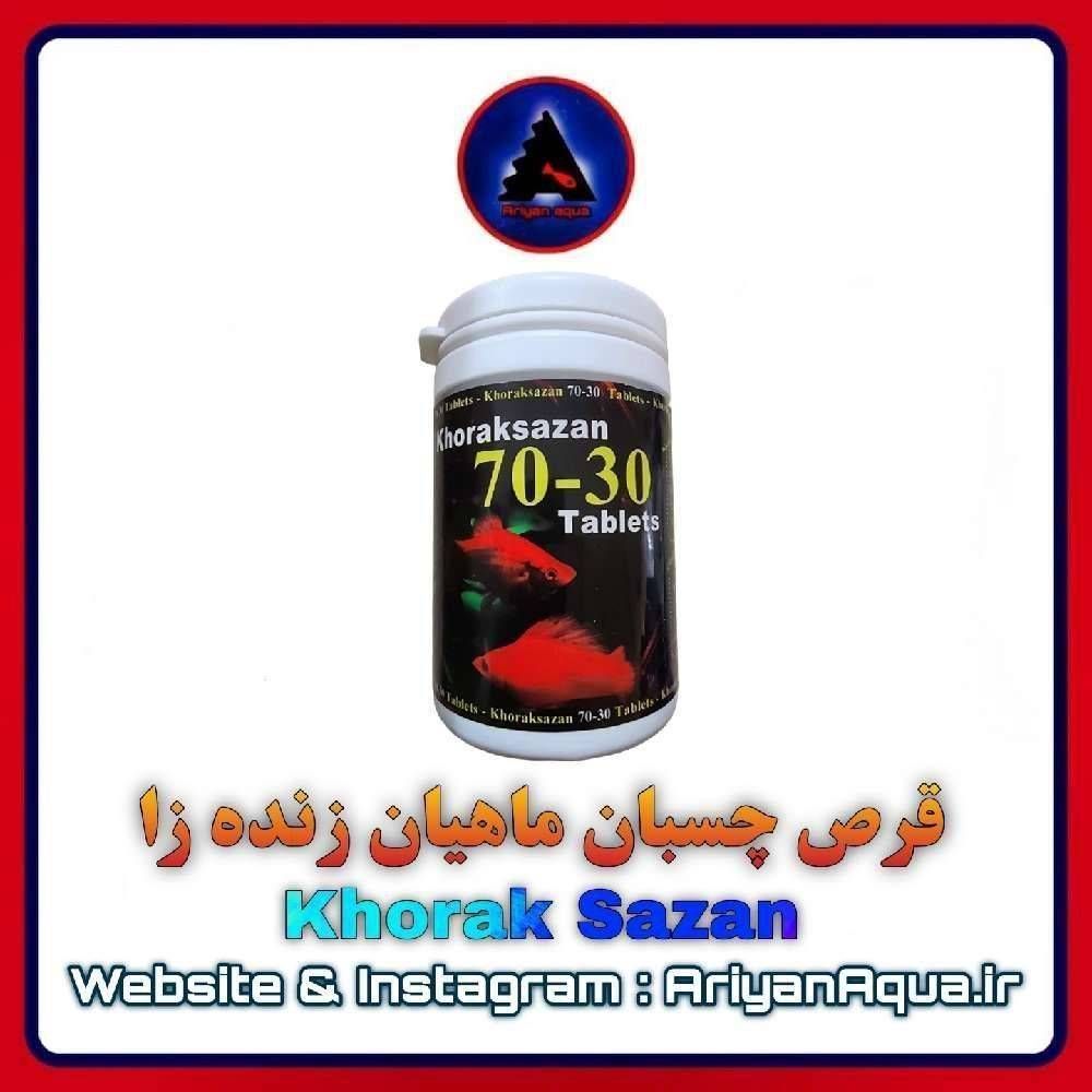 غذای قرص چسبان ماهیان زنده زا
