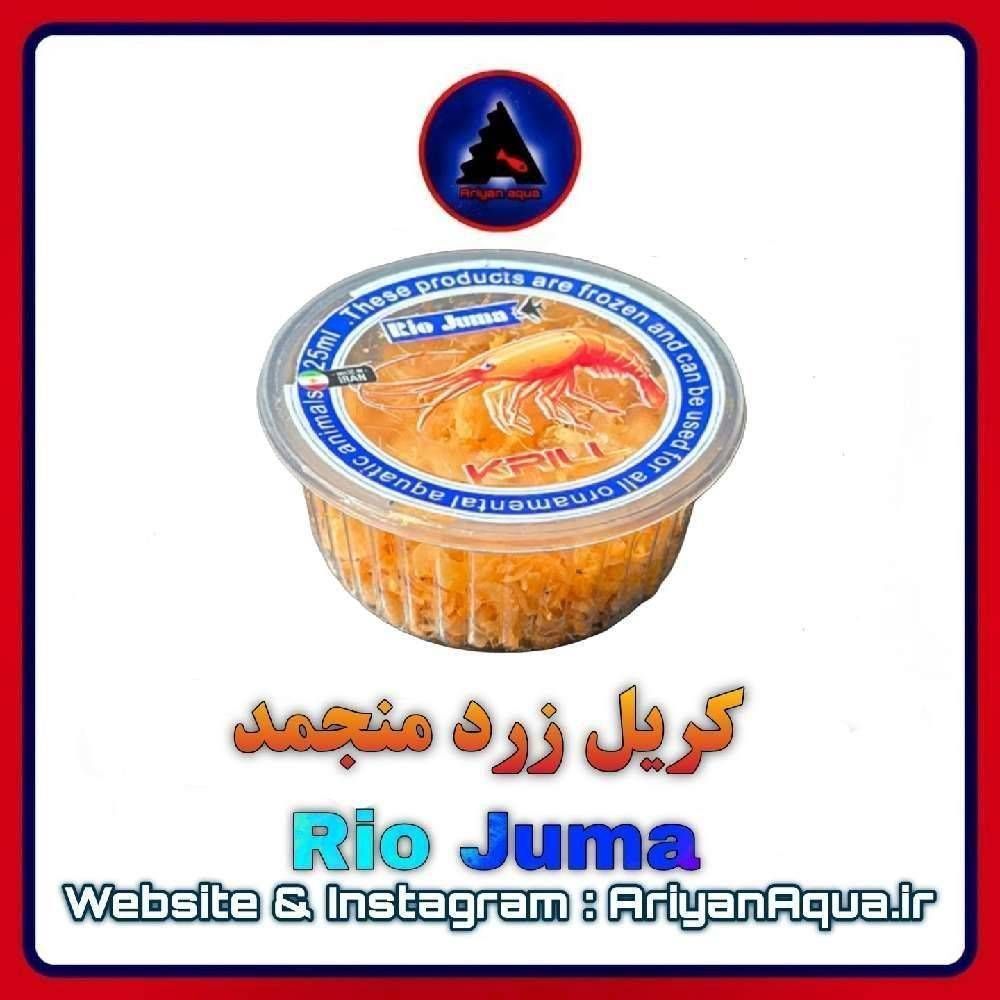 غذای کریل زرد منجمد Rio Juma