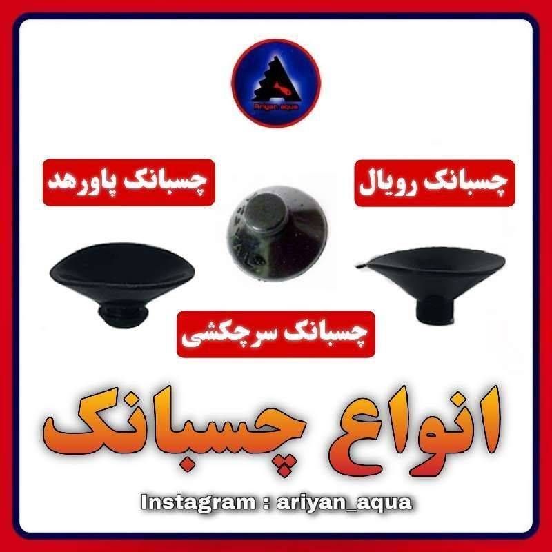 چسبانک پاورهد