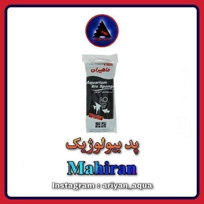 پد بیولوژیک مشکی ماهیران