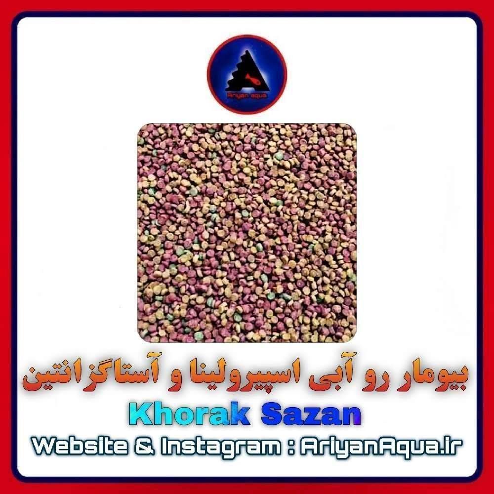 غذای بیومار رو آبی 4 میل