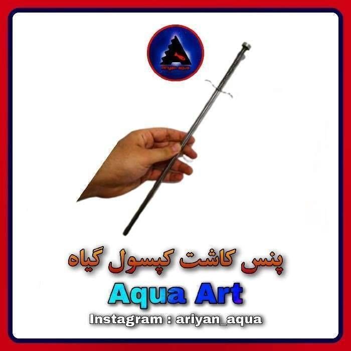 پنس کاشت کپسول گیاه Aqua Art