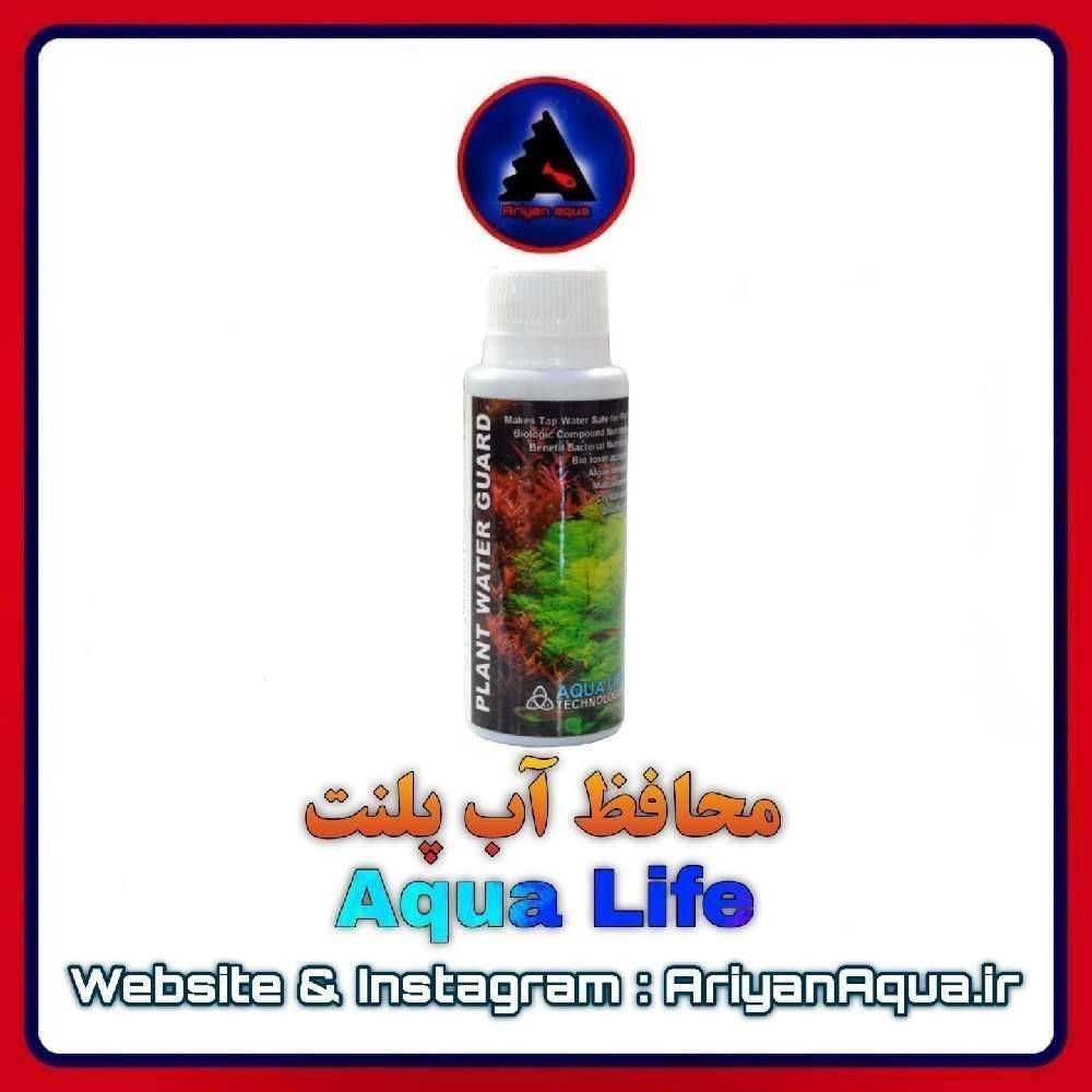 محافظ آب پلنت Aqua Life