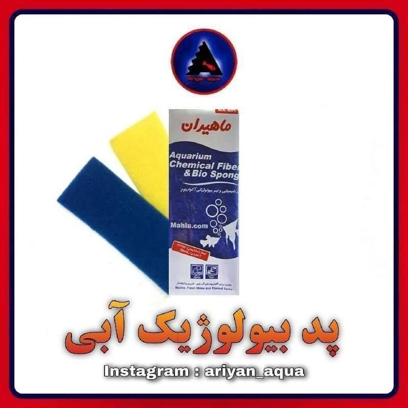 پد بیولوژیک آبی