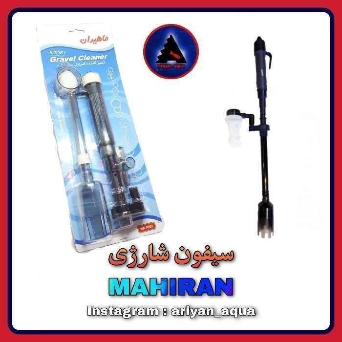سیفون باطری خور Mahiran MA-F001